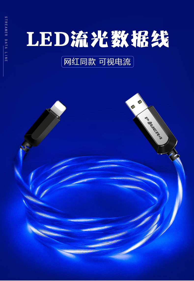 LED流光数据线